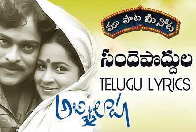 Sandepoddula kada Song Lyrics in Telugu – Abhilasha