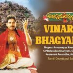 Vinaro Bhaagyamu Song Lyrics – వినరో భాగ్యము విష్ణు కథ