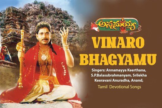 Vinaro Bhaagyamu Song Lyrics – వినరో భాగ్యము విష్ణు కథ