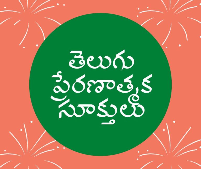 Telugu Life Quotes